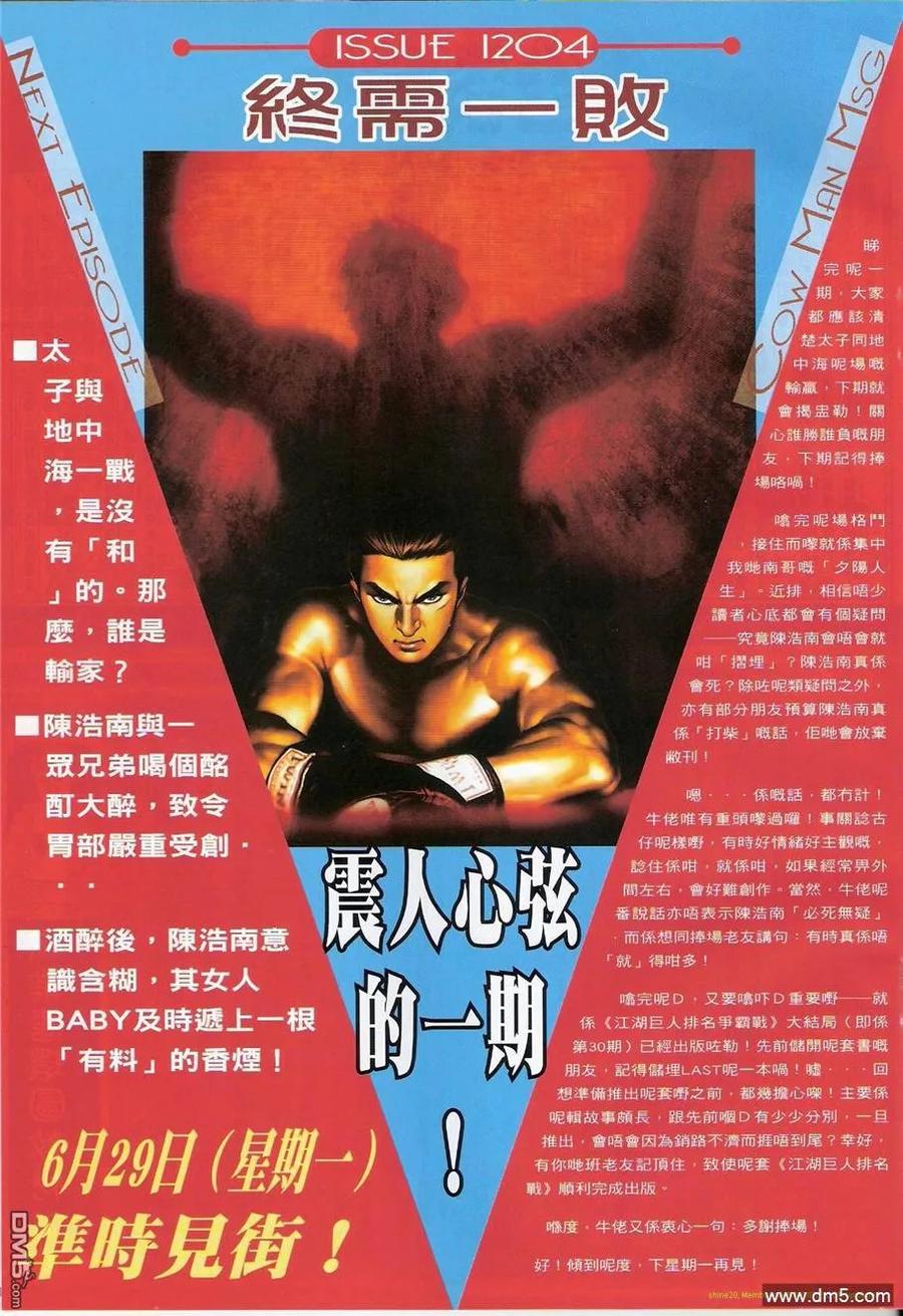 古惑仔 第1203回 第30页