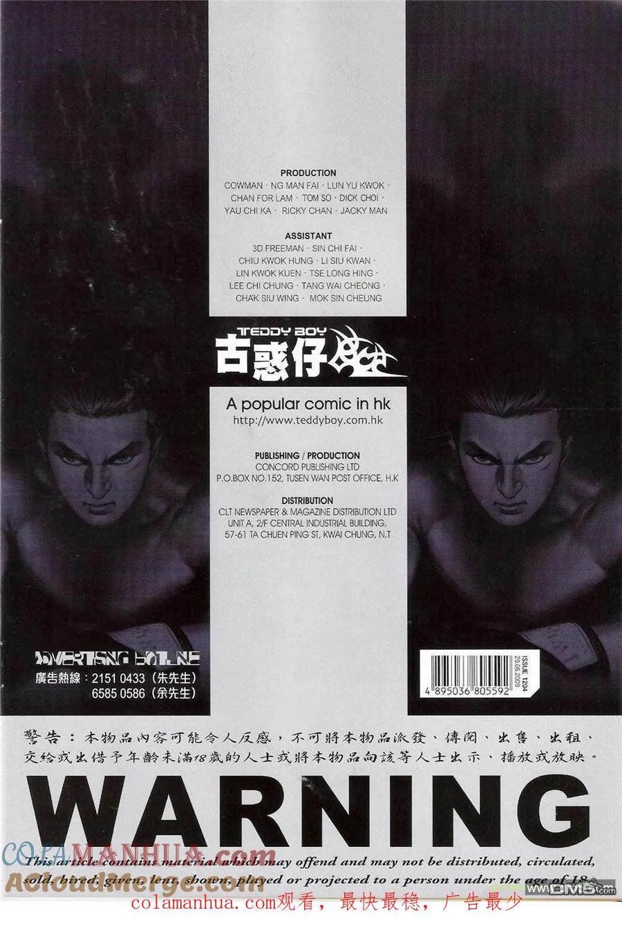 古惑仔 第1204回 第31页