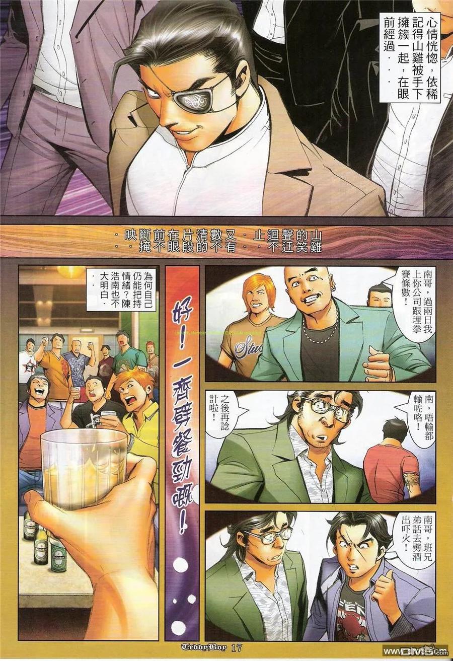 古惑仔 第1204回 第16页