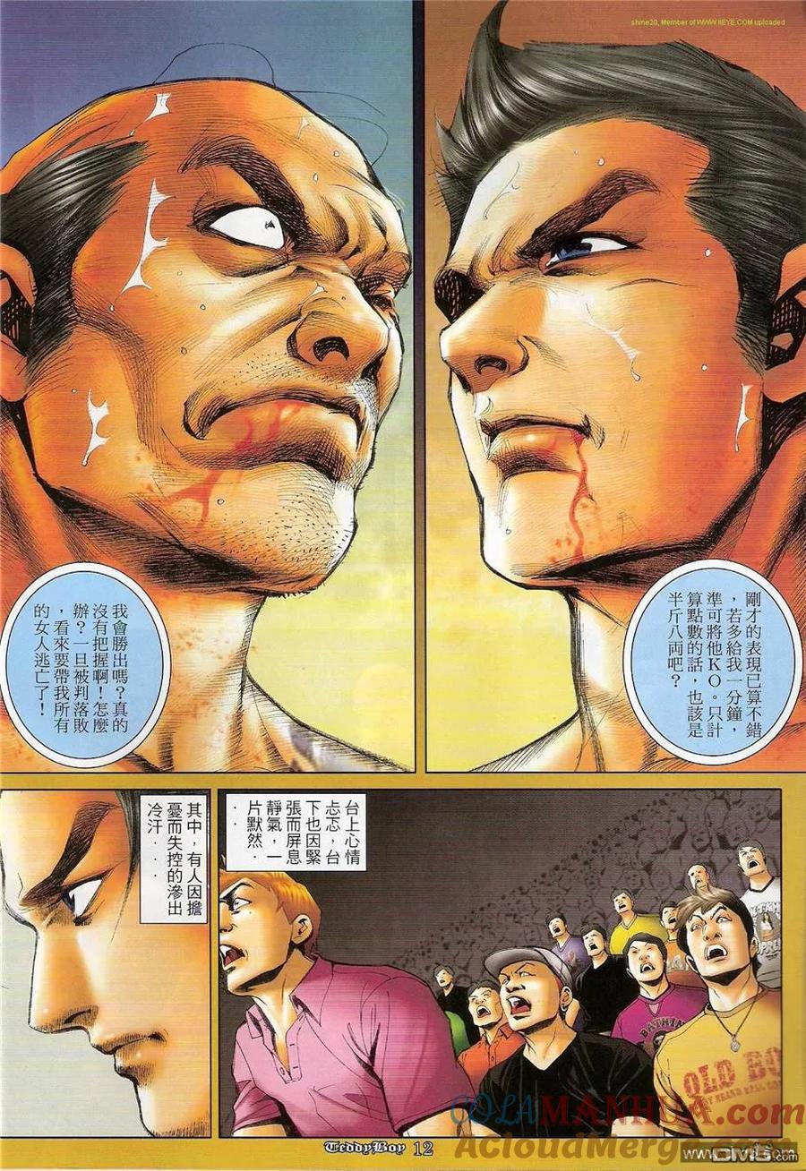 古惑仔 第1204回 第11页