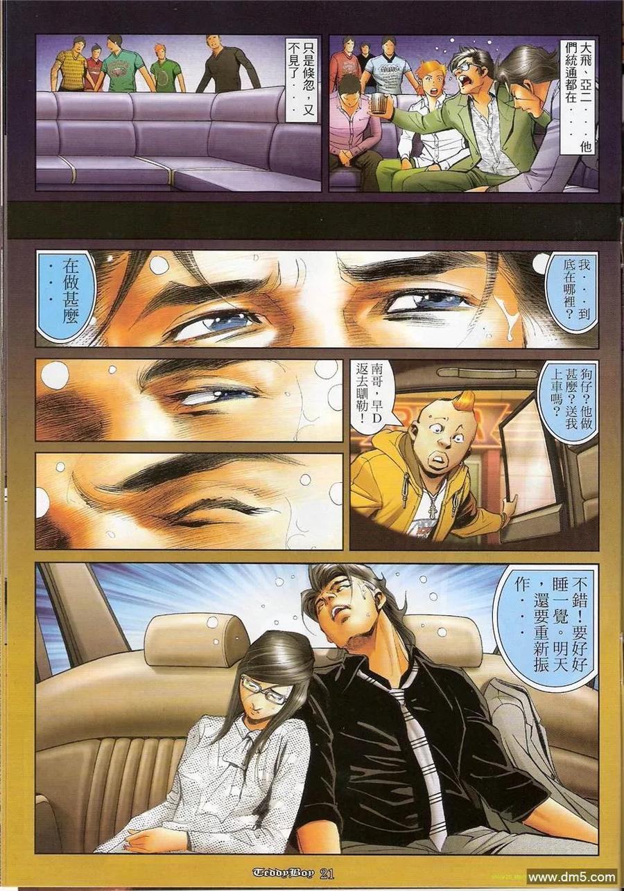 古惑仔 第1204回 第18页