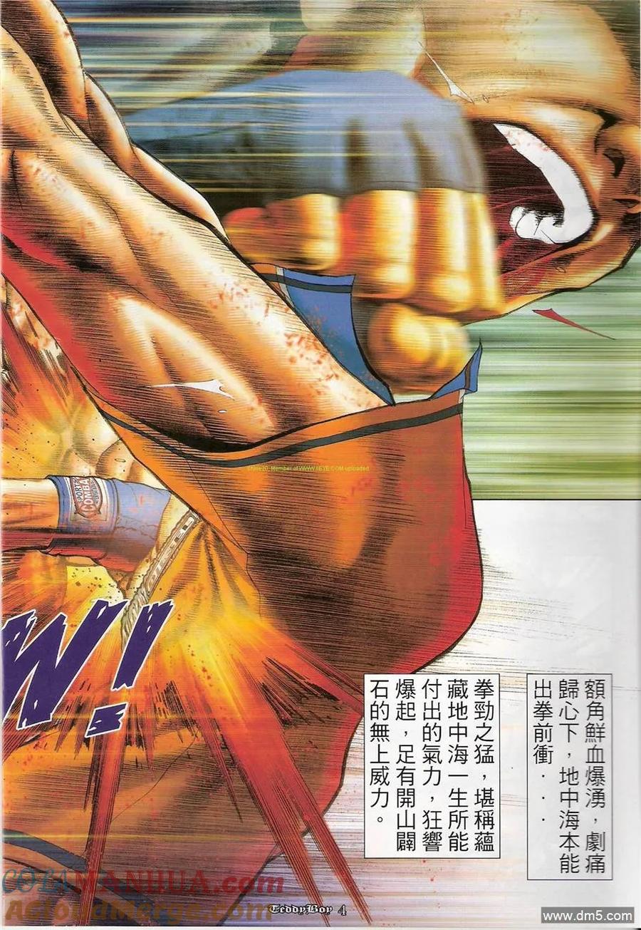 古惑仔 第1204回 第3页