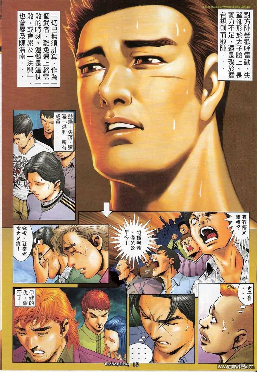 古惑仔 第1204回 第14页