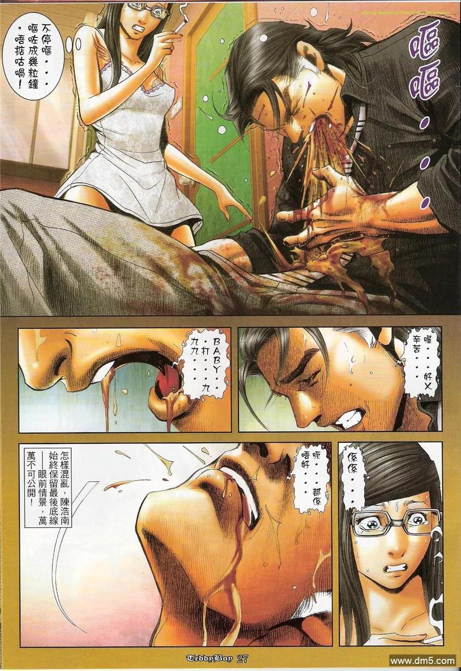 古惑仔 第1204回 第24页