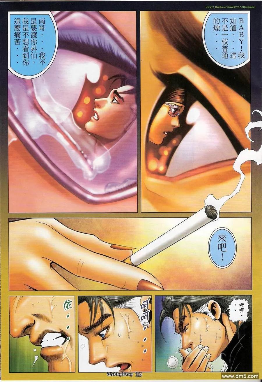 古惑仔 第1204回 第26页