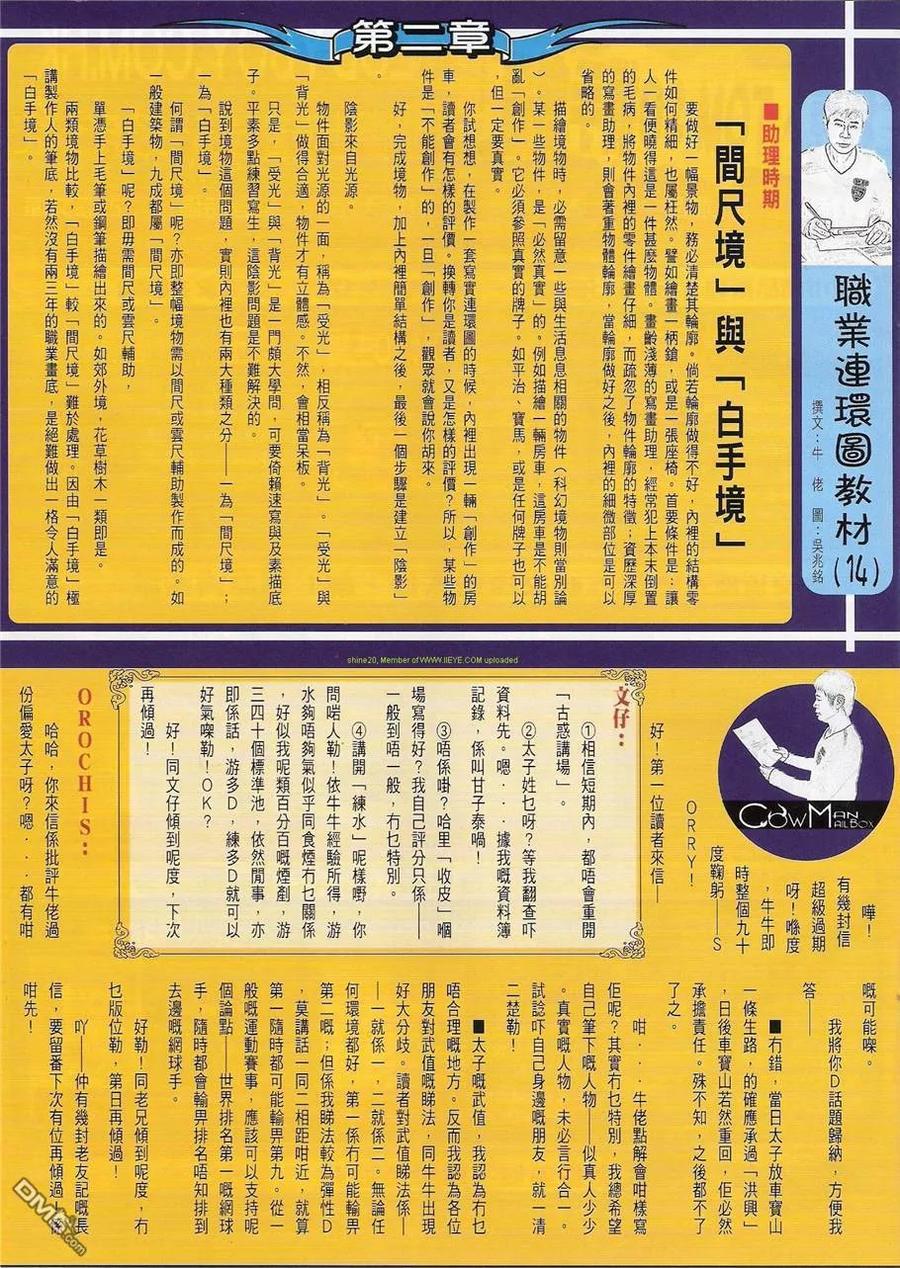 古惑仔 第1204回 第30页