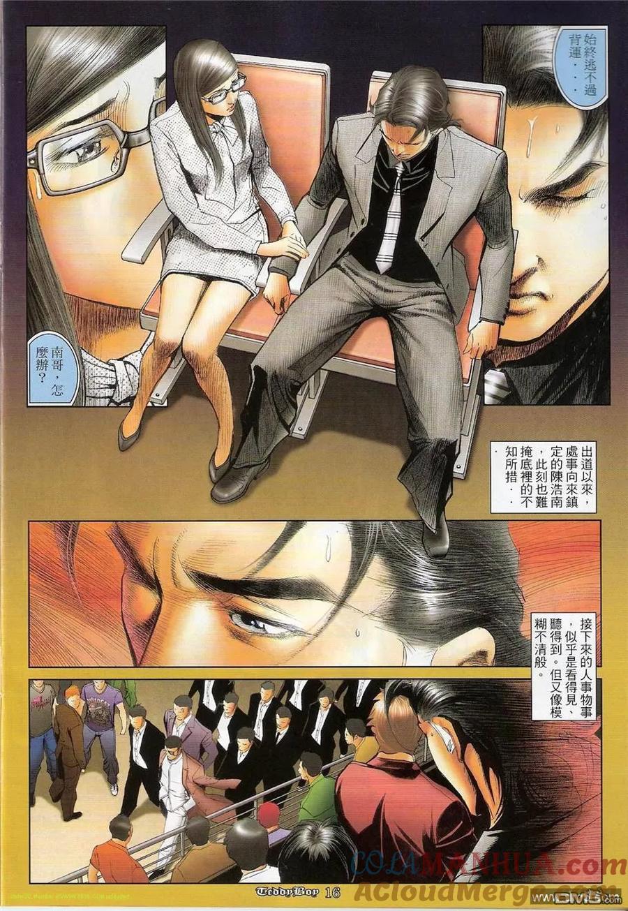 古惑仔 第1204回 第15页
