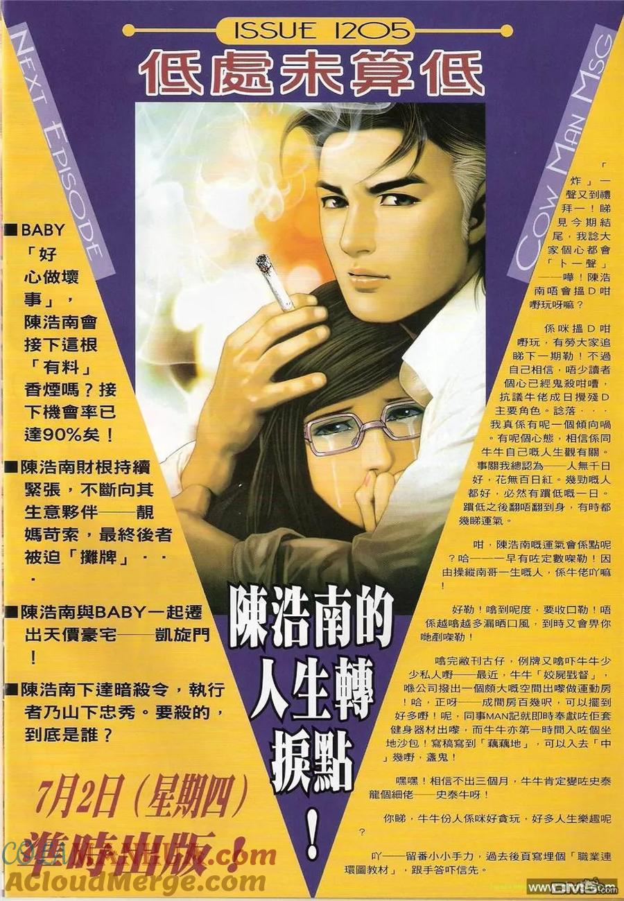 古惑仔 第1204回 第29页