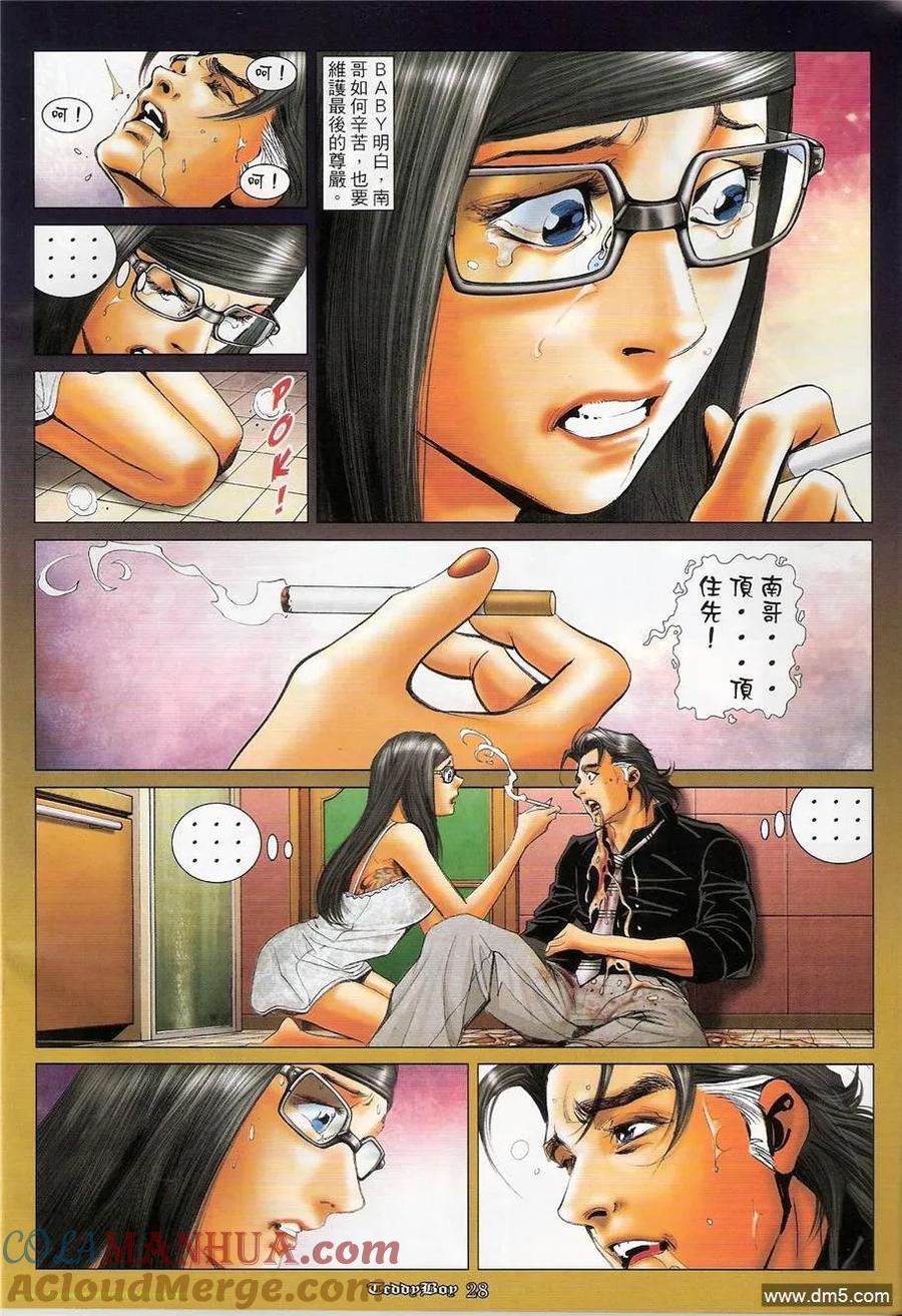 古惑仔 第1204回 第25页