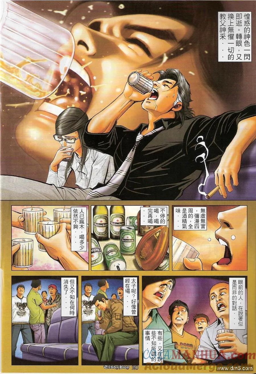古惑仔 第1204回 第17页