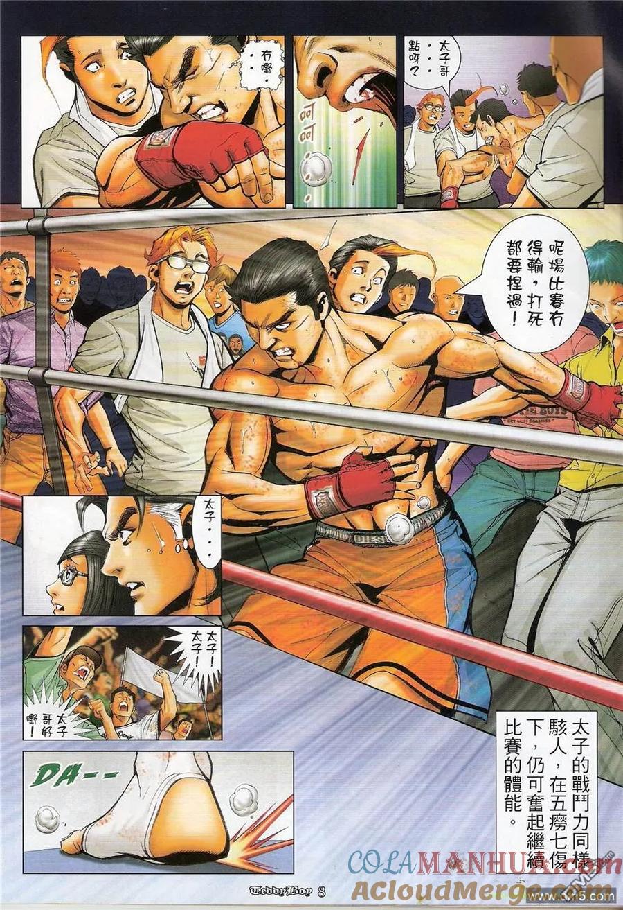 古惑仔 第1204回 第7页