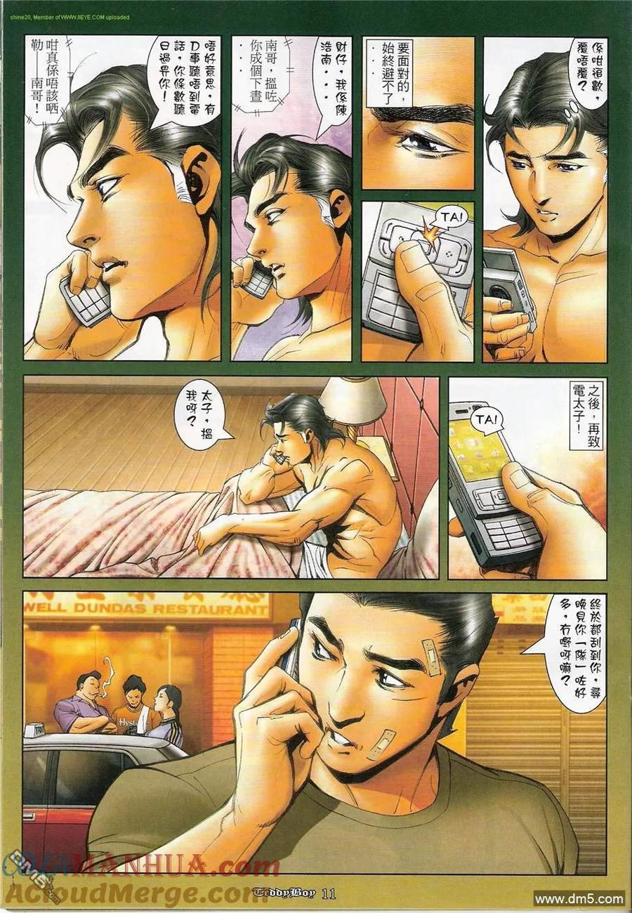 古惑仔 第1205回 第9页