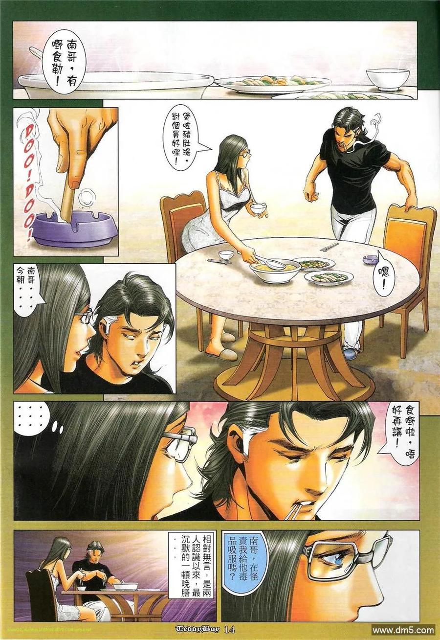 古惑仔 第1205回 第12页