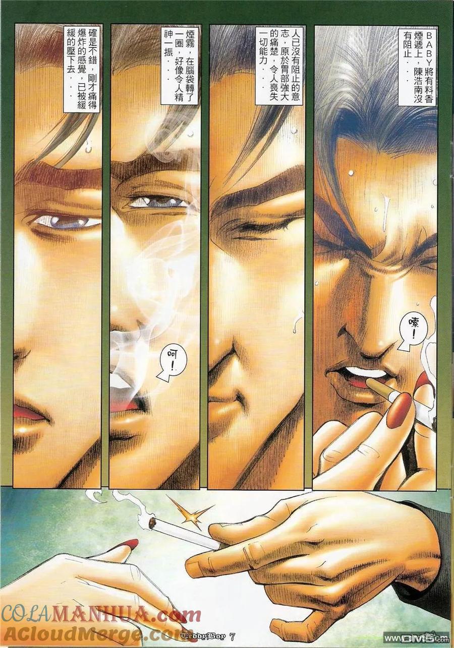 古惑仔 第1205回 第5页