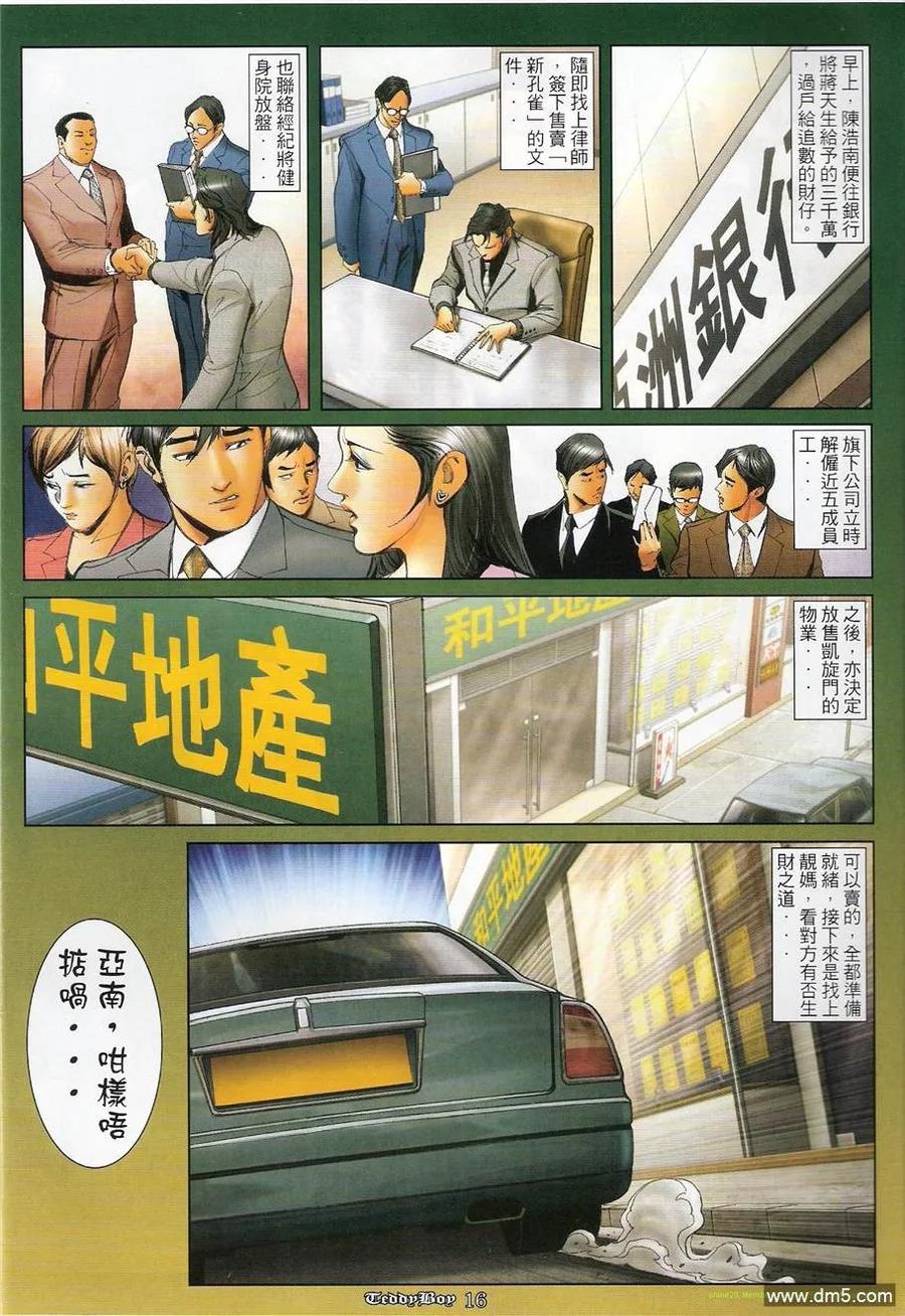 古惑仔 第1205回 第14页