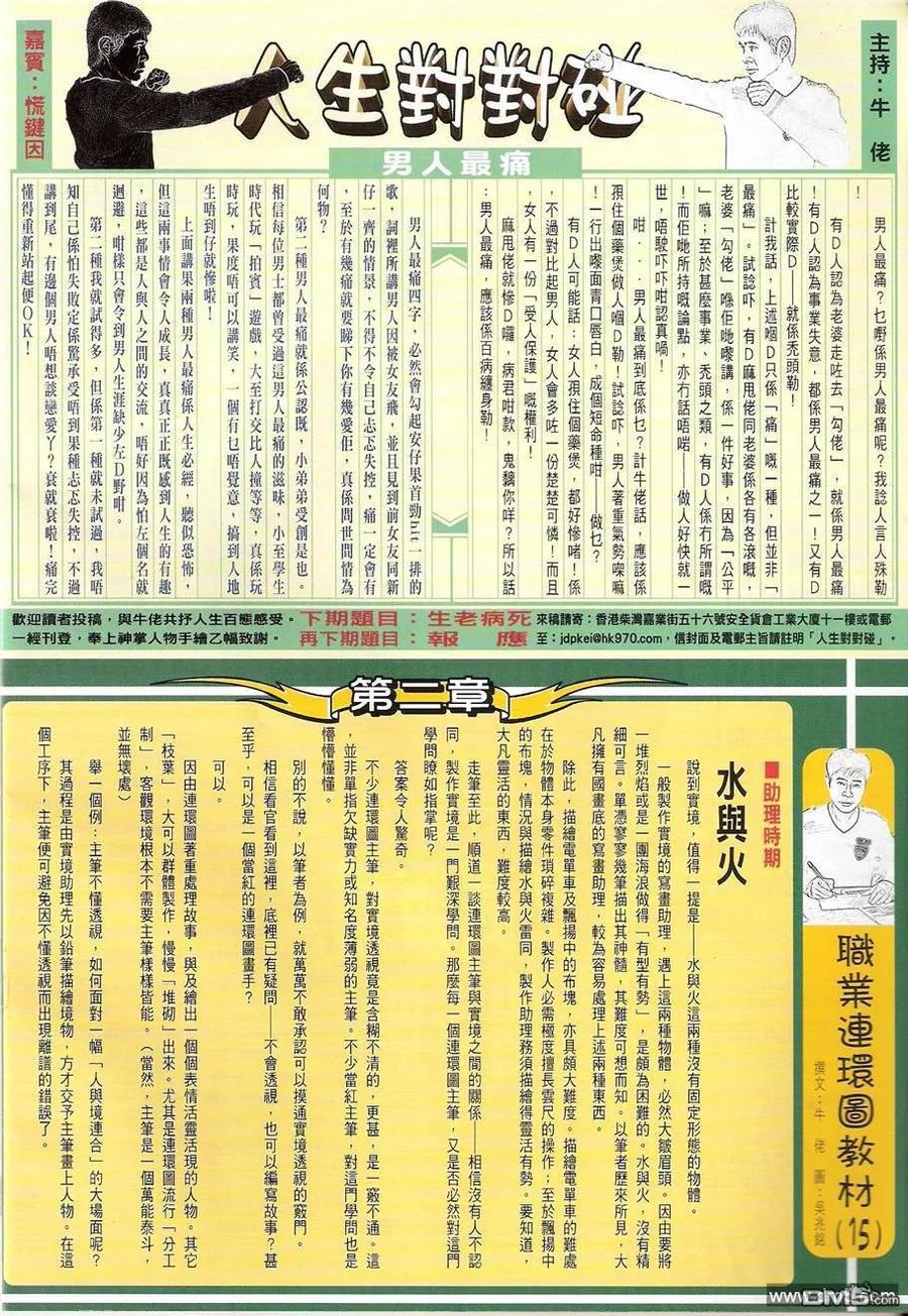 古惑仔 第1205回 第32页