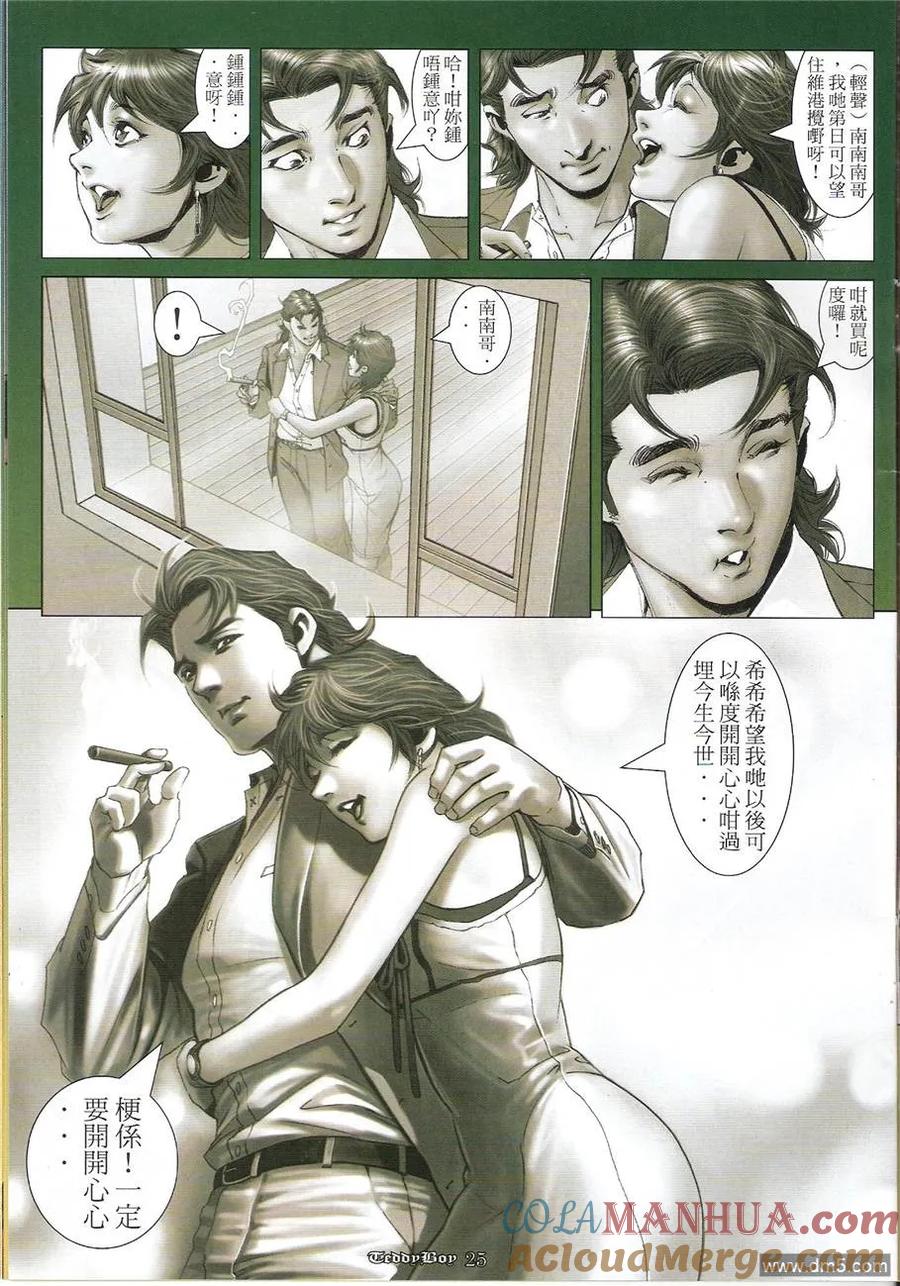 古惑仔 第1205回 第23页