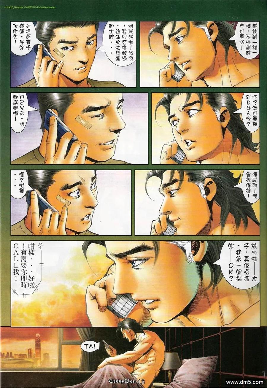 古惑仔 第1205回 第10页