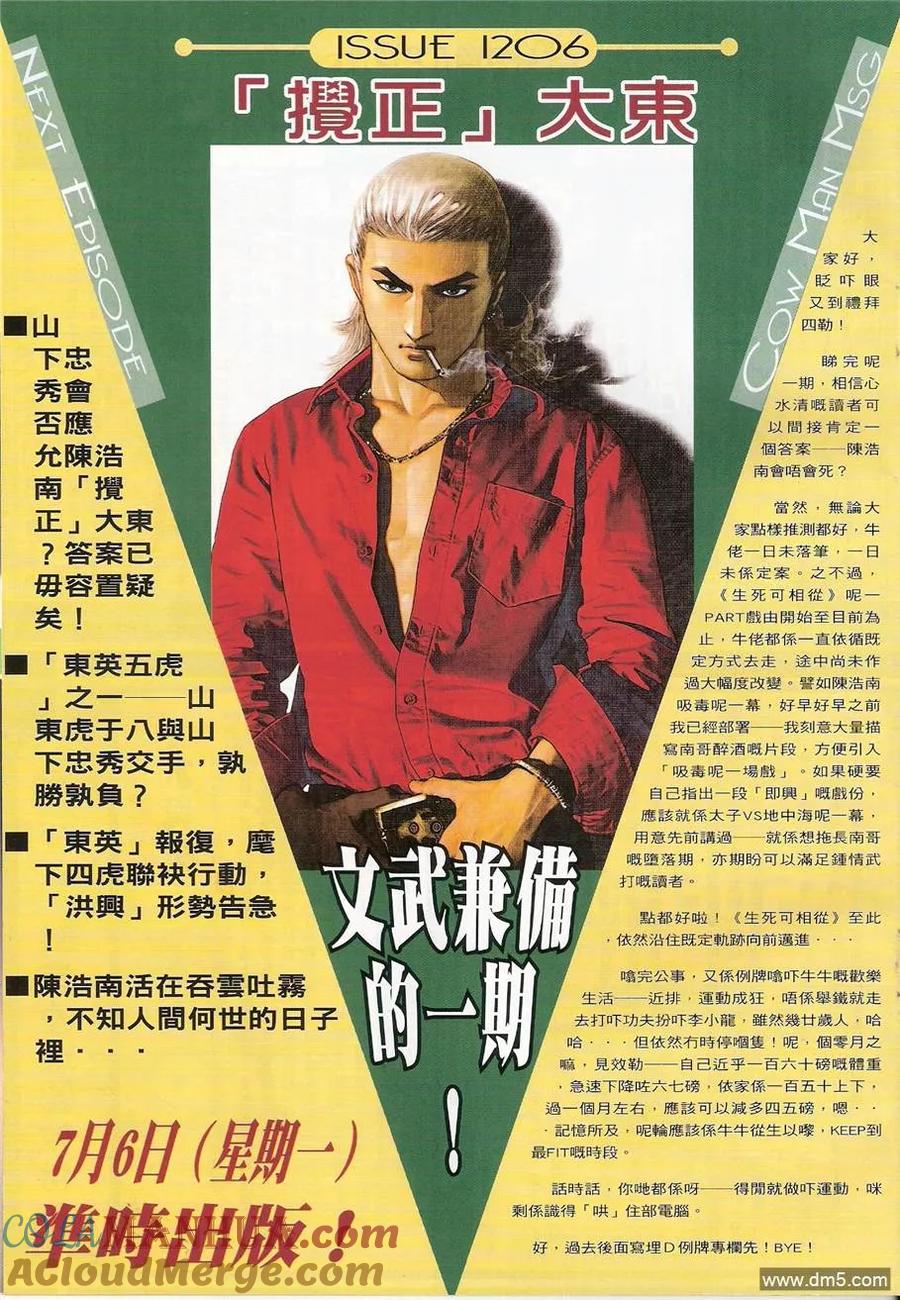 古惑仔 第1205回 第31页