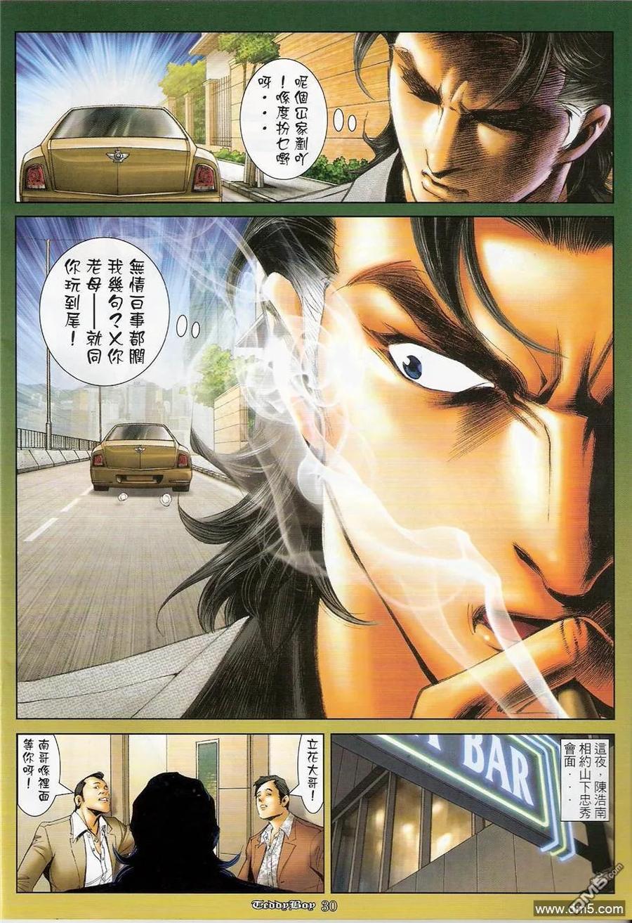 古惑仔 第1205回 第28页