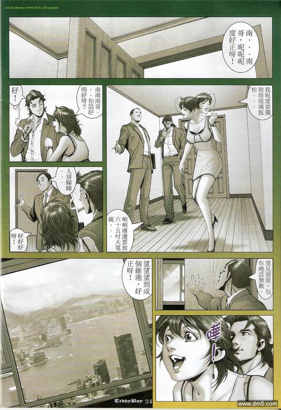 古惑仔 第1205回 第22页
