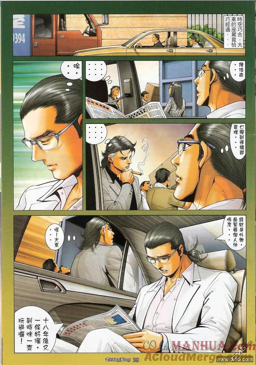 古惑仔 第1205回 第27页