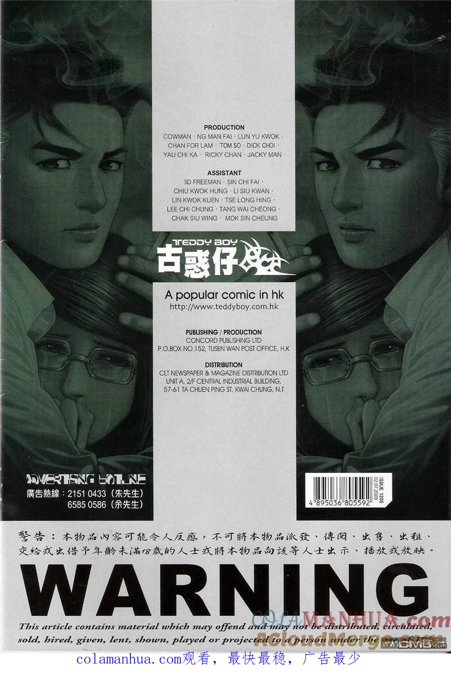 古惑仔 第1205回 第33页