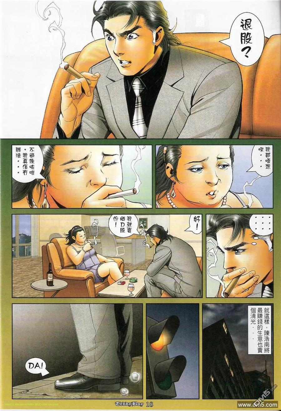 古惑仔 第1205回 第16页