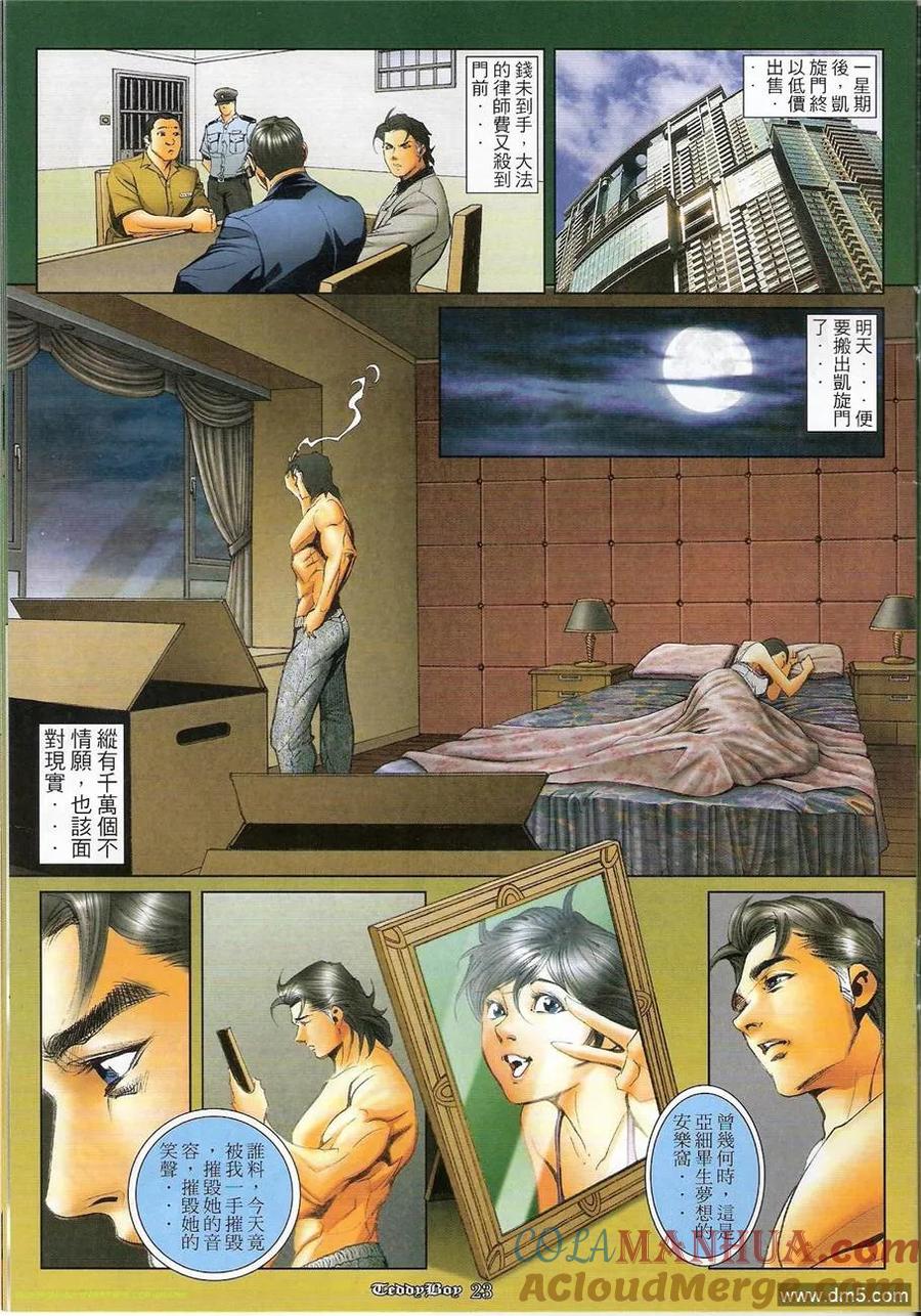 古惑仔 第1205回 第21页