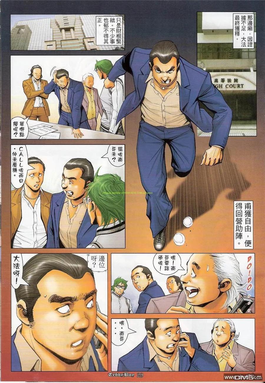 古惑仔 第1206回 第26页