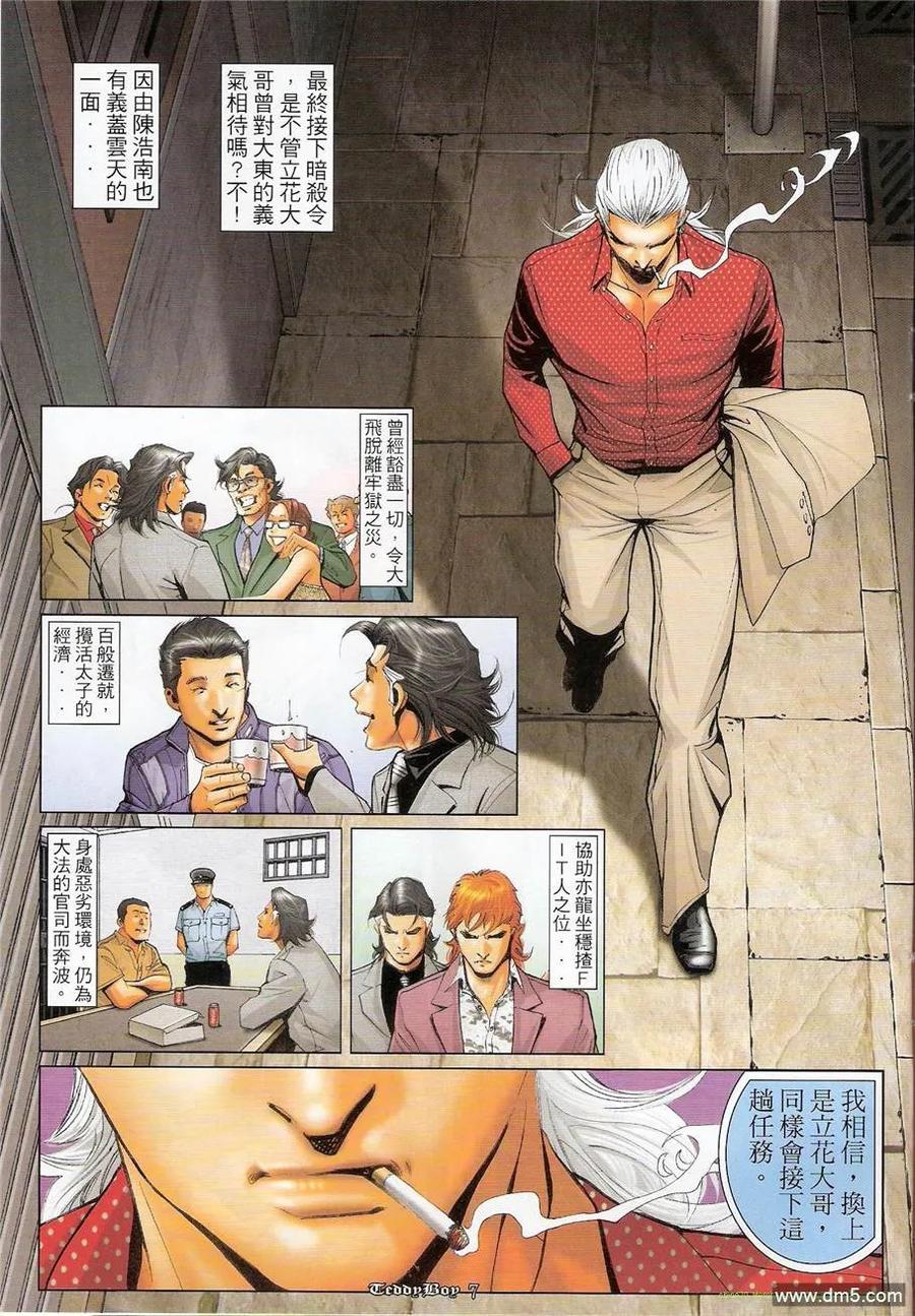 古惑仔 第1206回 第6页