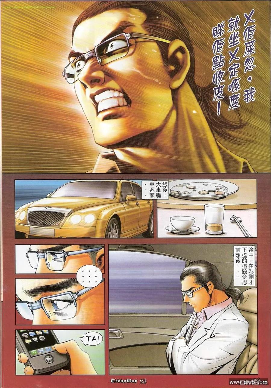 古惑仔 第1206回 第20页