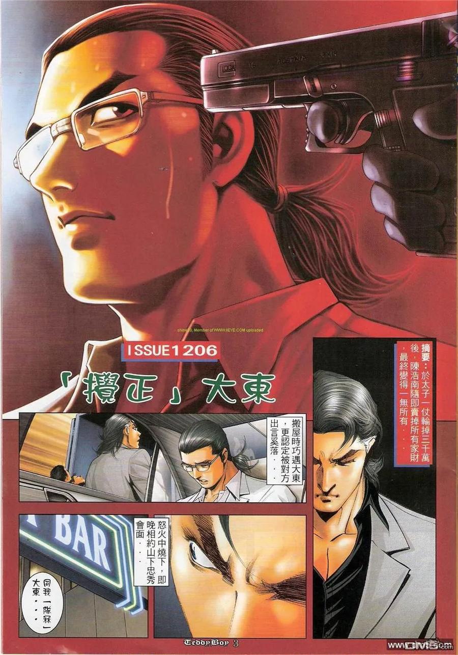 古惑仔 第1206回 第2页