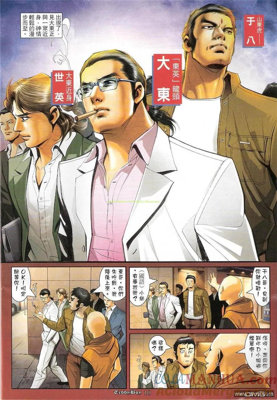 古惑仔 第1206回 第9页