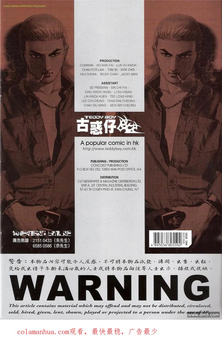 古惑仔 第1206回 第32页