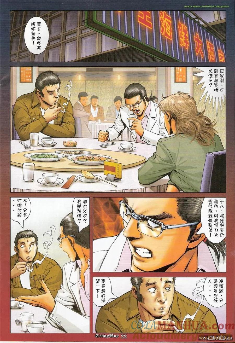 古惑仔 第1206回 第19页
