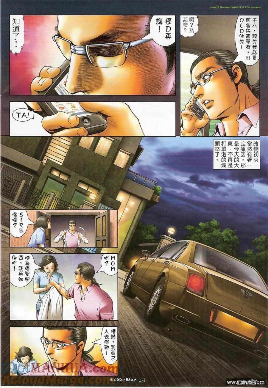 古惑仔 第1206回 第21页
