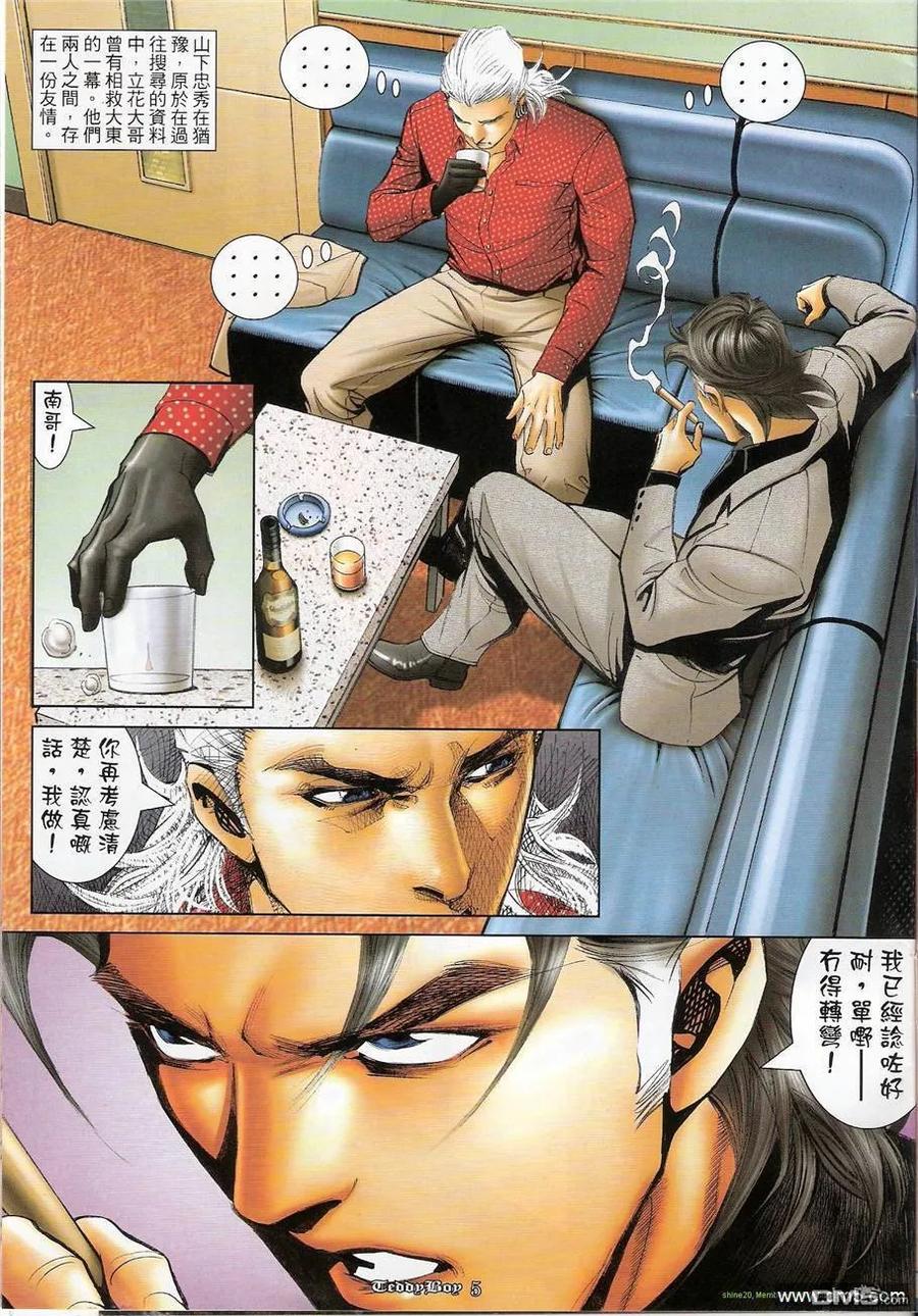 古惑仔 第1206回 第4页