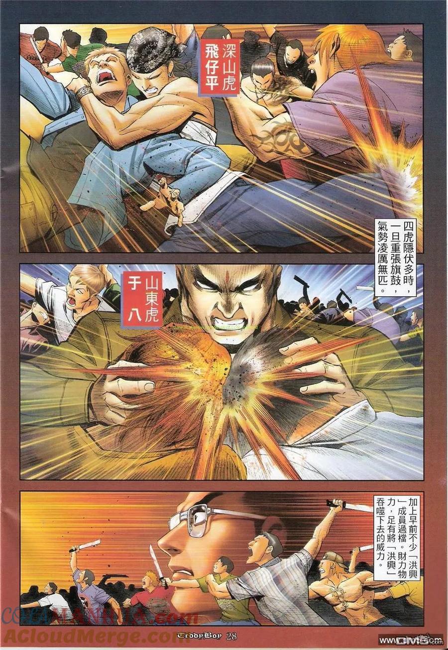 古惑仔 第1206回 第25页
