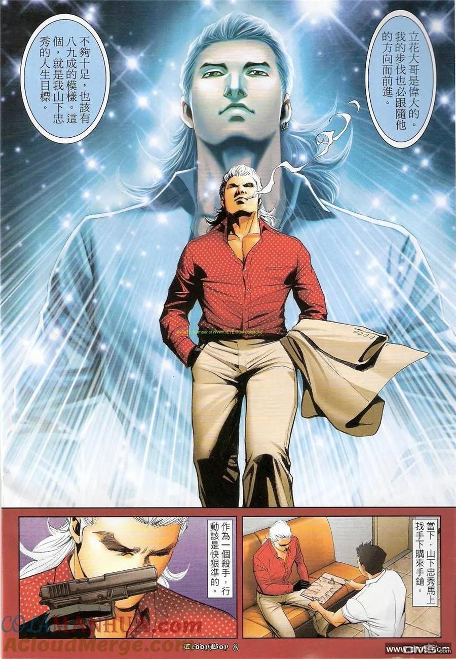 古惑仔 第1206回 第7页