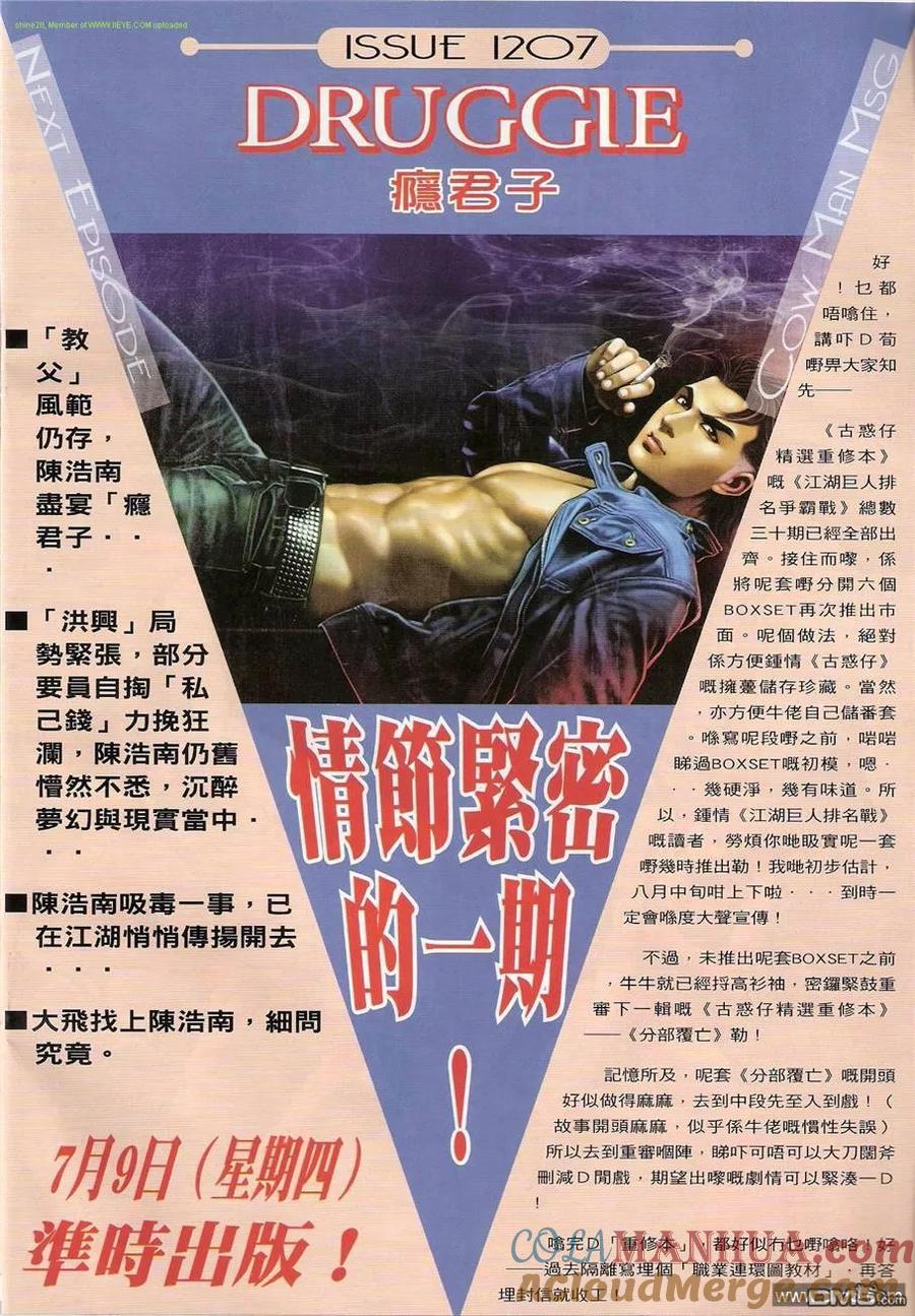 古惑仔 第1206回 第29页
