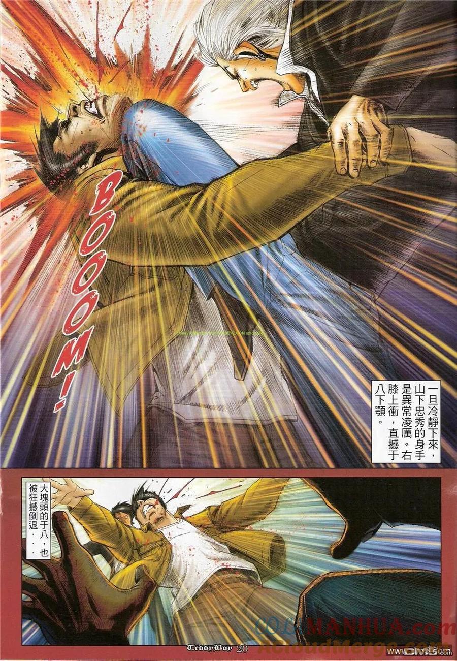 古惑仔 第1206回 第17页