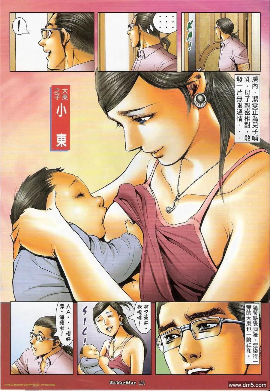古惑仔 第1206回 第22页