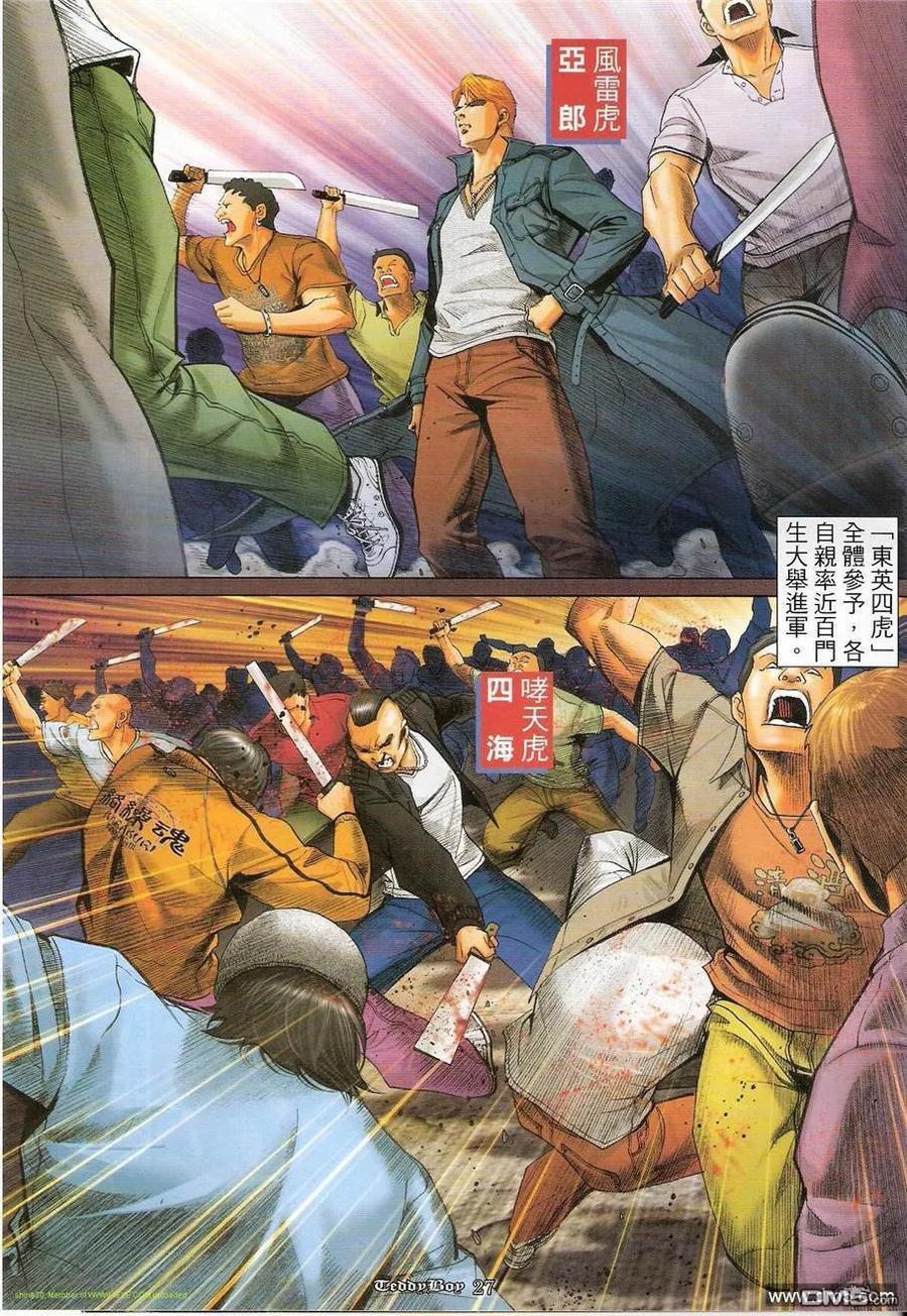 古惑仔 第1206回 第24页