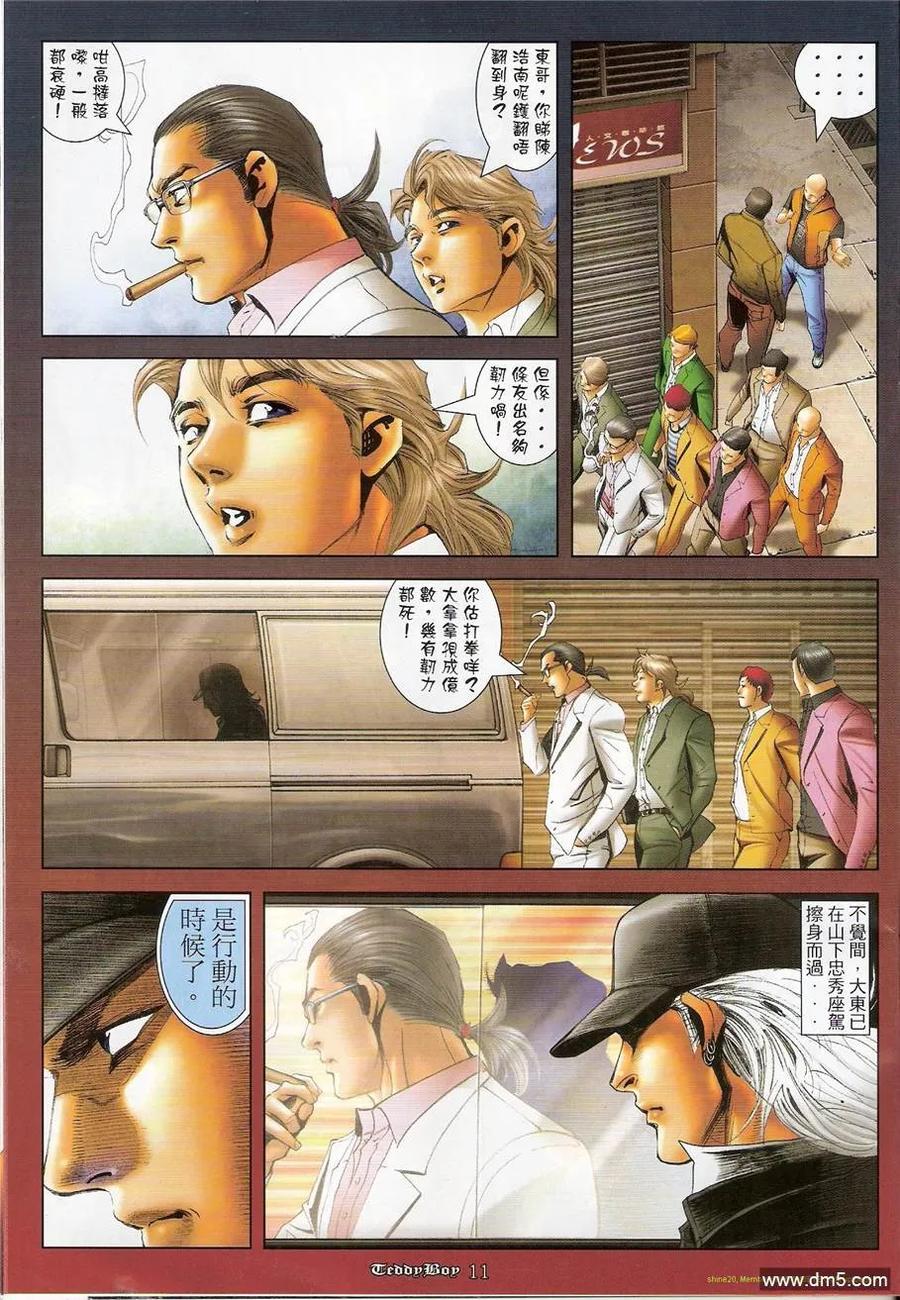 古惑仔 第1206回 第10页