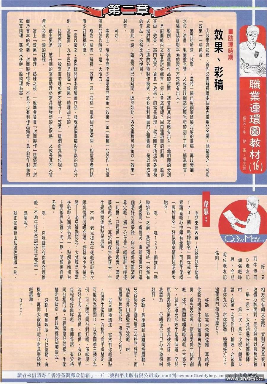 古惑仔 第1206回 第30页