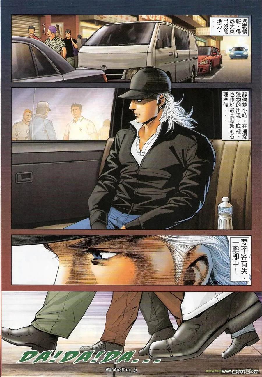 古惑仔 第1206回 第8页