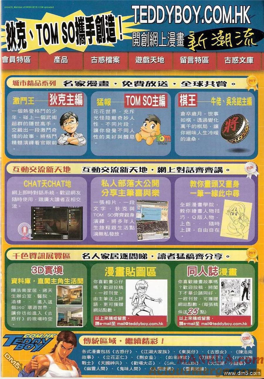 古惑仔 第1206回 第31页