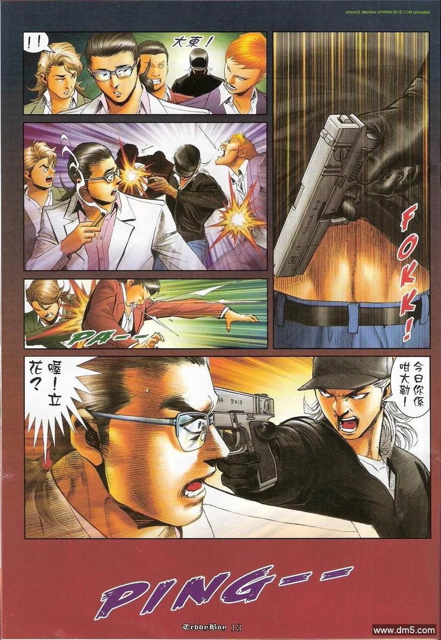 古惑仔 第1206回 第12页
