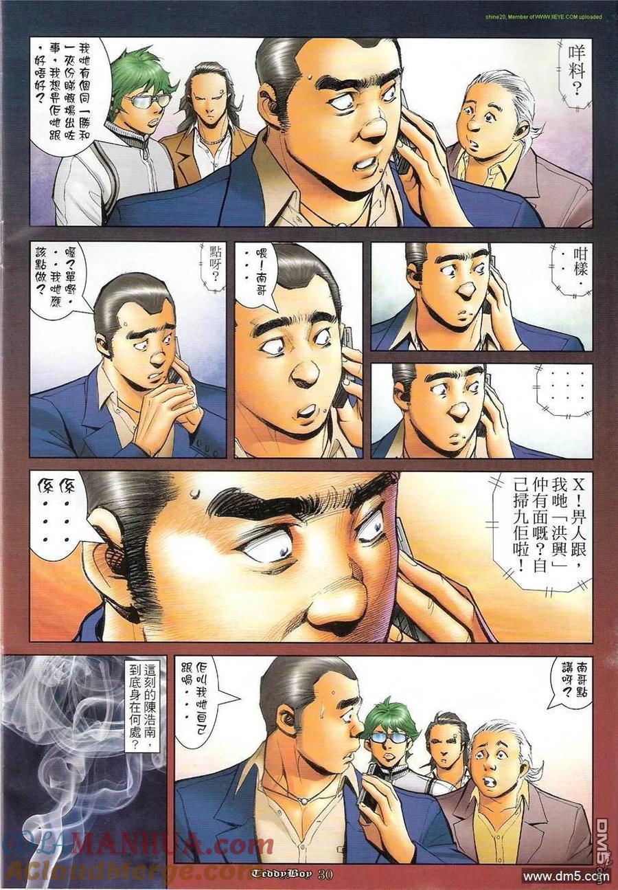 古惑仔 第1206回 第27页